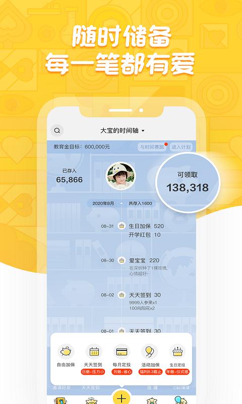 宝贝存钱罐下载_宝贝存钱罐app下载安卓最新版