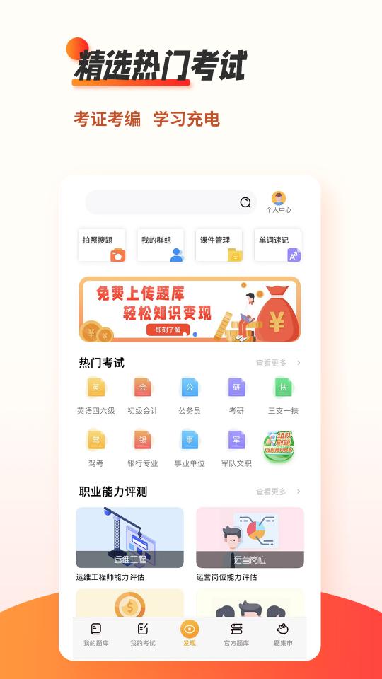 刷题神器下载_刷题神器app下载安卓最新版