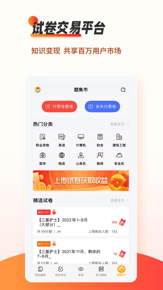 刷题神器下载_刷题神器app下载安卓最新版