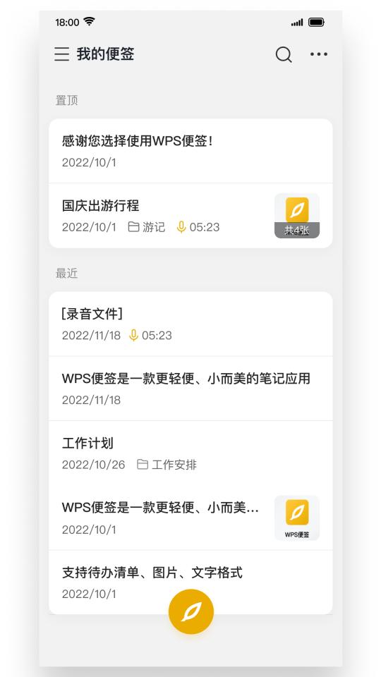 WPS便签下载_WPS便签app下载安卓最新版