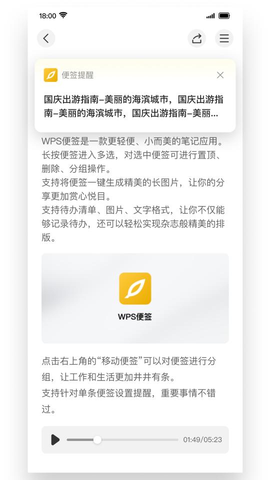 WPS便签下载_WPS便签app下载安卓最新版