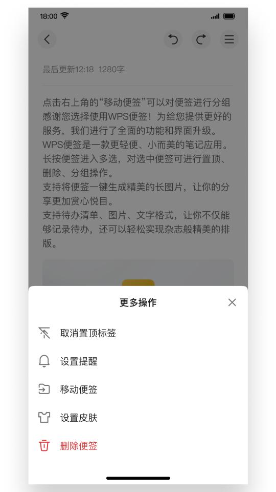 WPS便签下载_WPS便签app下载安卓最新版