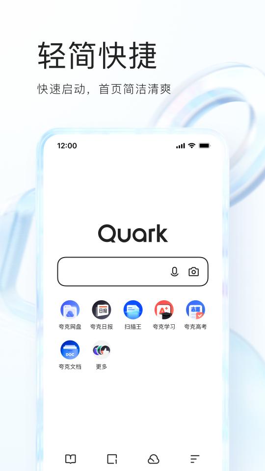 夸克下载_夸克app下载安卓最新版