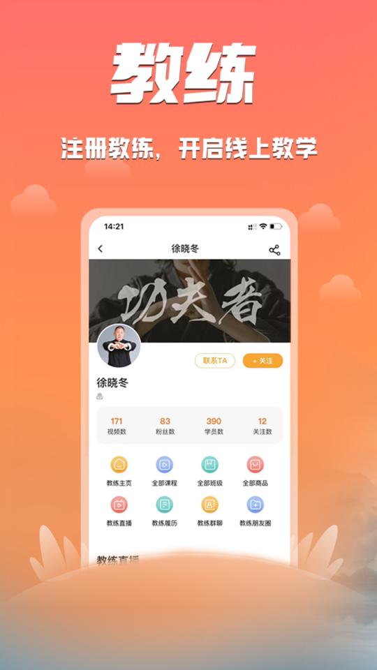 功夫者下载_功夫者app下载安卓最新版