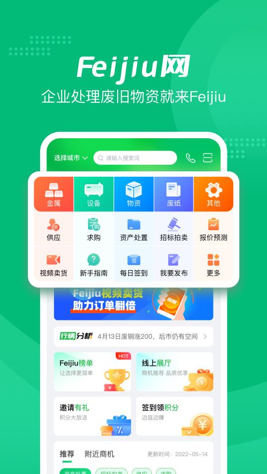 Feijiu网下载_Feijiu网app下载安卓最新版