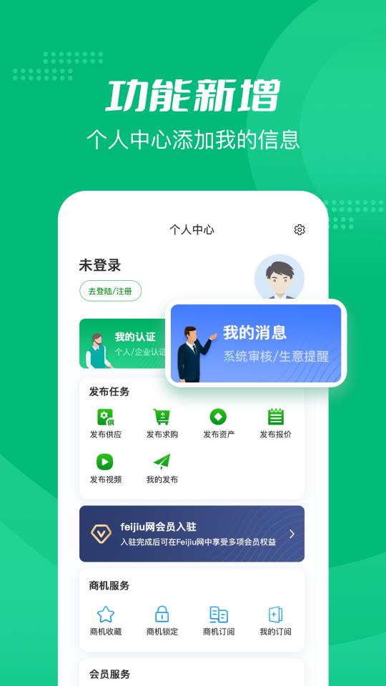 Feijiu网下载_Feijiu网app下载安卓最新版