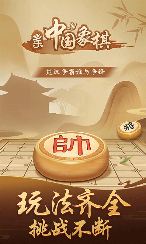 多乐中国象棋下载_多乐中国象棋app下载安卓最新版