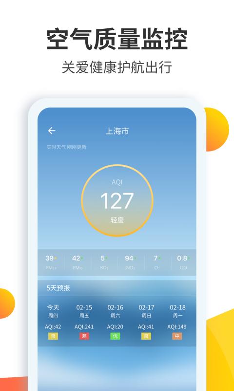 天气预报大师下载_天气预报大师app下载安卓最新版