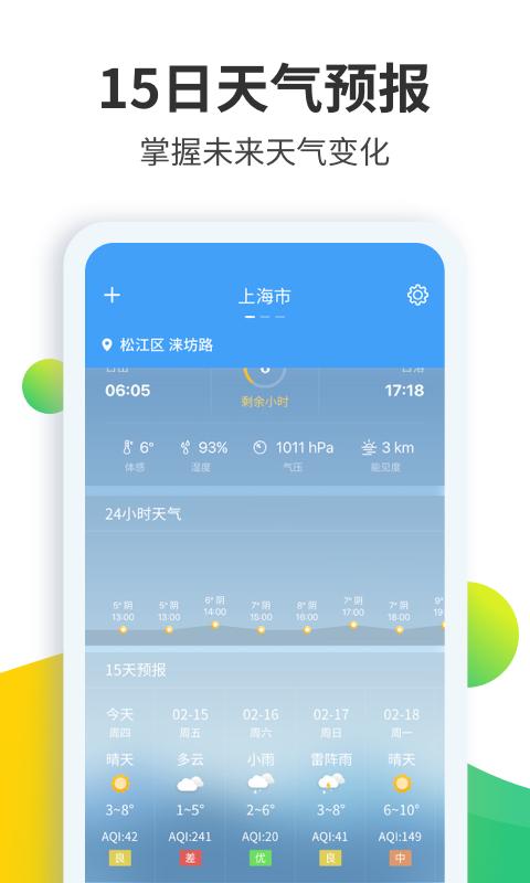 天气预报大师下载_天气预报大师app下载安卓最新版