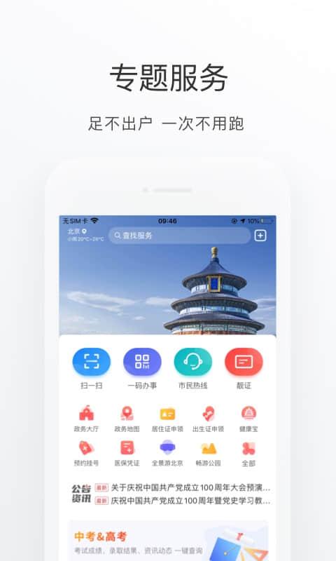 北京通下载_北京通app下载安卓最新版