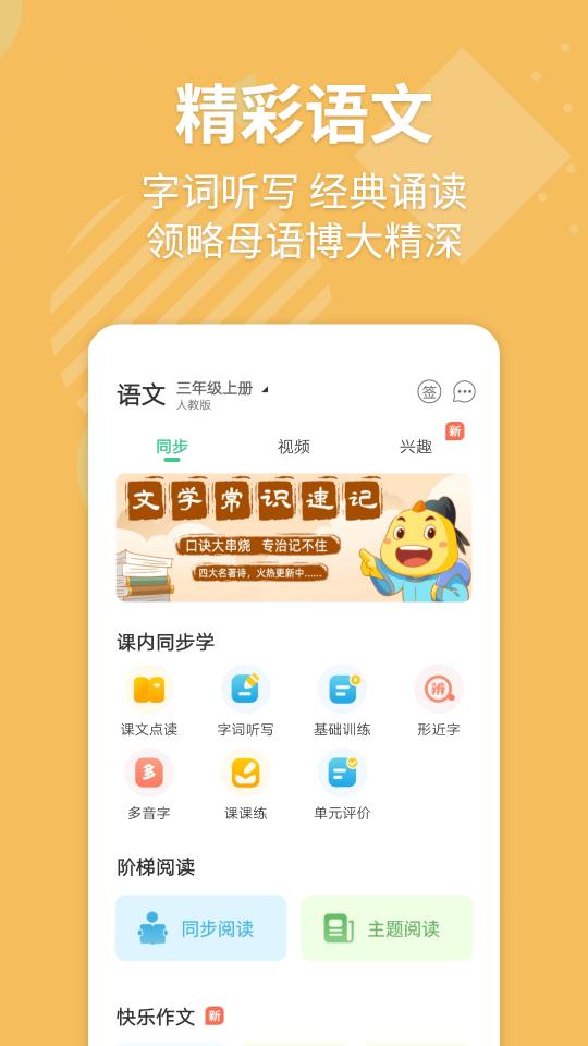 E英语宝下载_E英语宝app下载安卓最新版