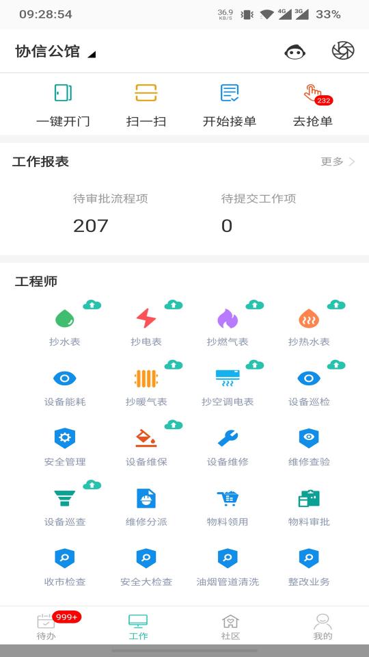 管家助手下载_管家助手app下载安卓最新版