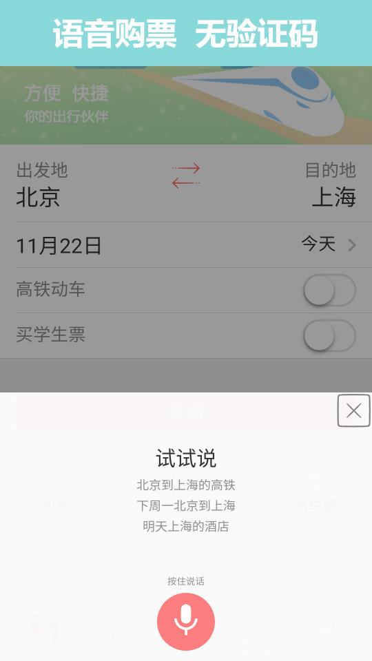 掌上火车票下载_掌上火车票app下载安卓最新版