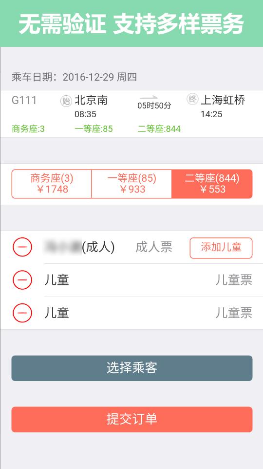 掌上火车票下载_掌上火车票app下载安卓最新版