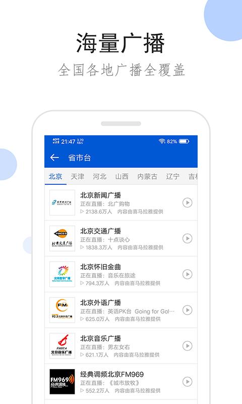 听听广播下载_听听广播app下载安卓最新版