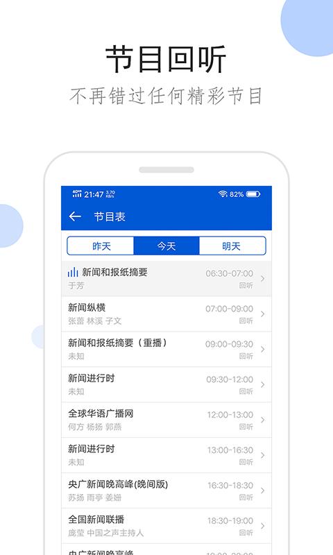 听听广播下载_听听广播app下载安卓最新版