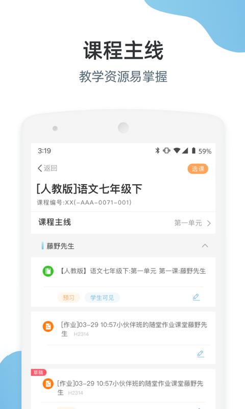 优师端下载_优师端app下载安卓最新版