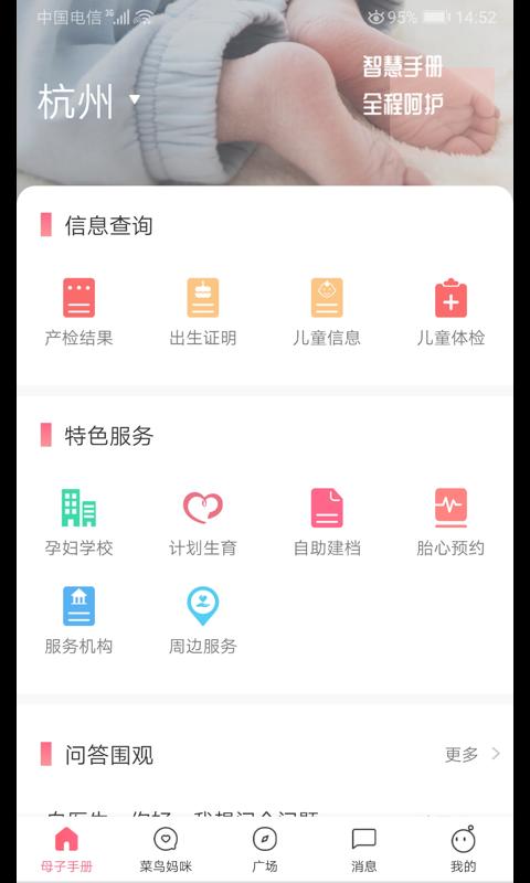 母子健康手册下载_母子健康手册app下载安卓最新版