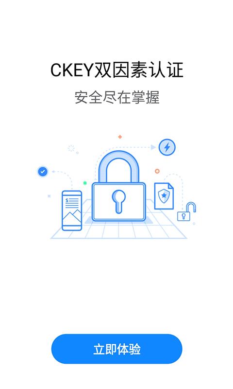 CKEY令牌下载_CKEY令牌app下载安卓最新版