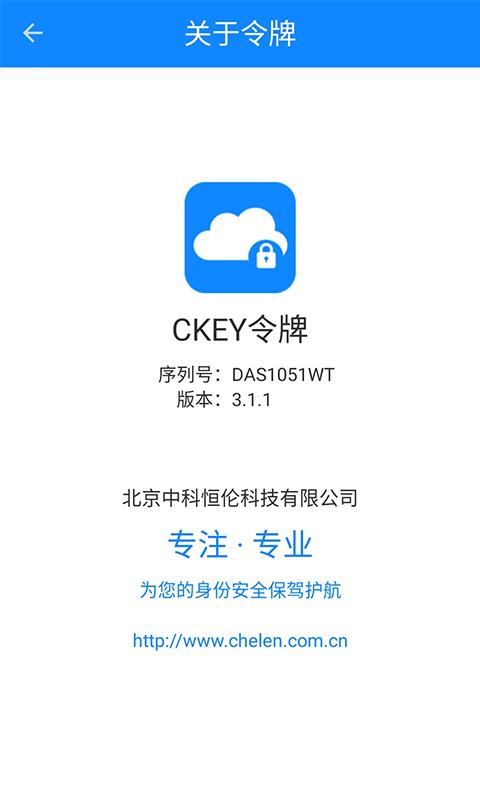 CKEY令牌下载_CKEY令牌app下载安卓最新版