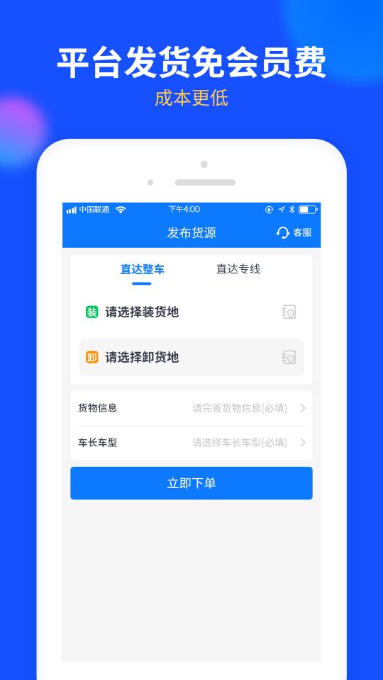 物通网货主版下载_物通网货主版app下载安卓最新版