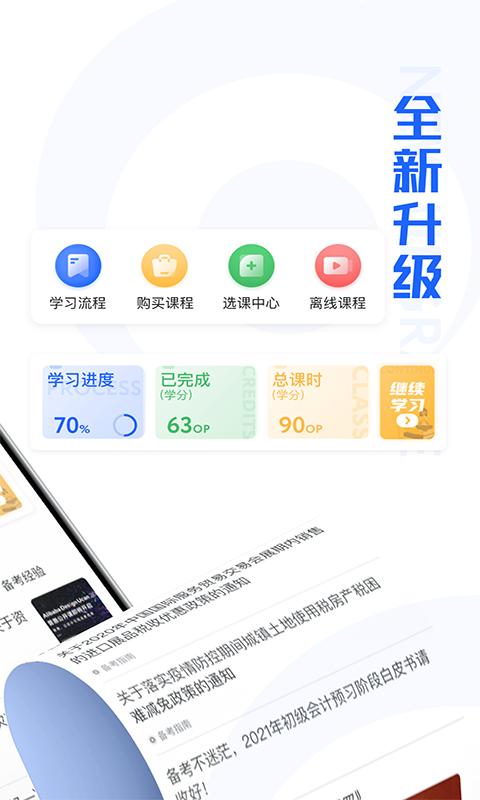 东奥继教学堂下载_东奥继教学堂app下载安卓最新版