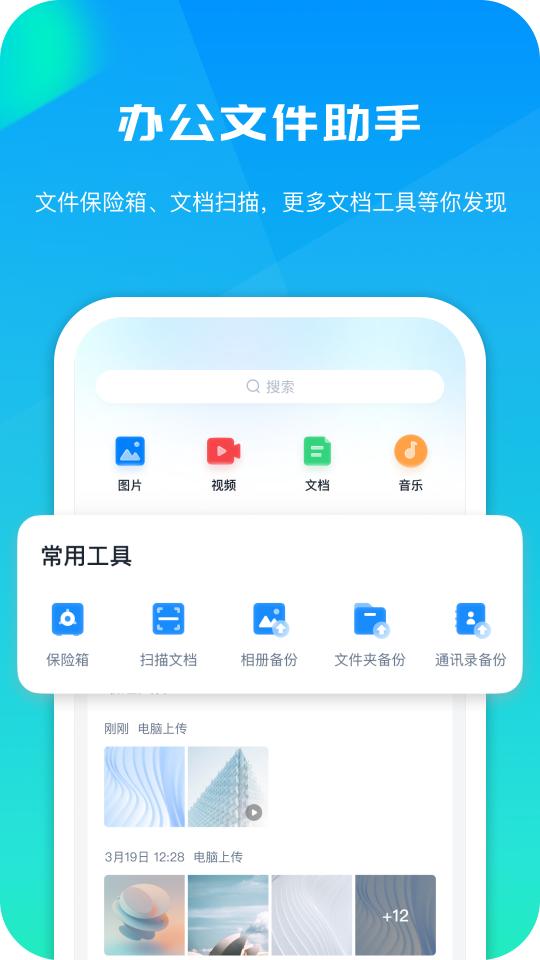 360安全云盘下载_360安全云盘app下载安卓最新版