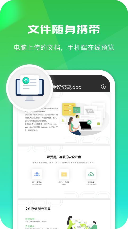 360安全云盘下载_360安全云盘app下载安卓最新版