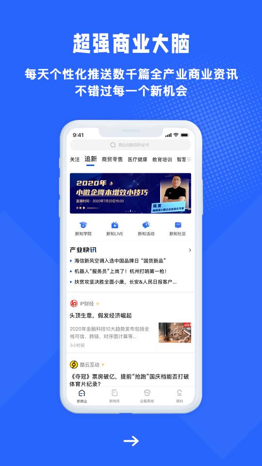 商业新知下载_商业新知app下载安卓最新版