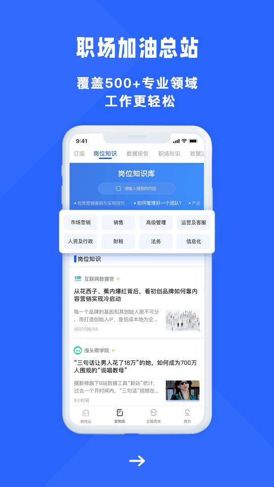 商业新知下载_商业新知app下载安卓最新版