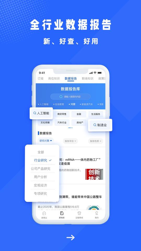 商业新知下载_商业新知app下载安卓最新版