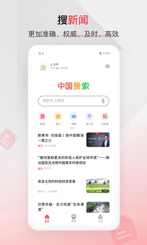 中国搜索下载_中国搜索app下载安卓最新版