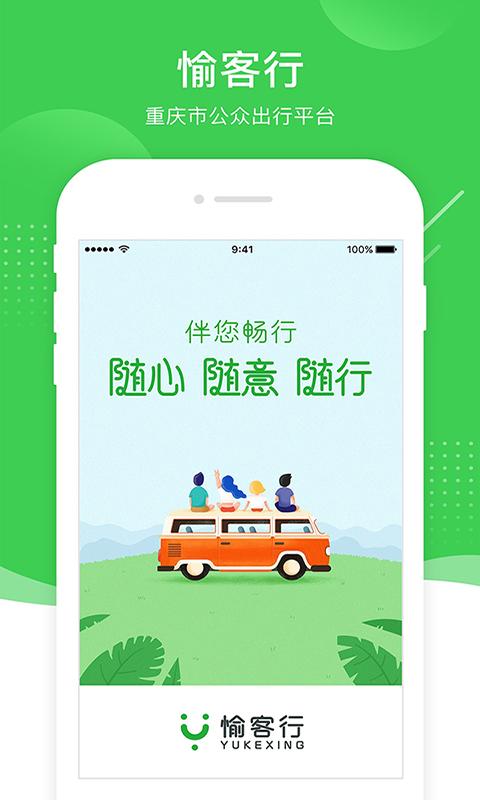 愉客行下载_愉客行app下载安卓最新版