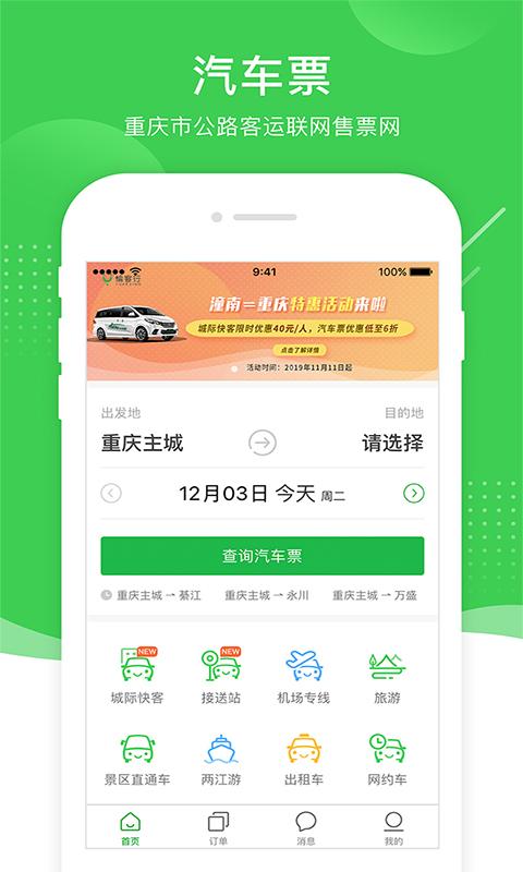 愉客行下载_愉客行app下载安卓最新版