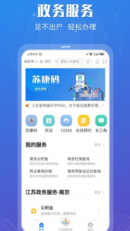 苏服办下载_苏服办app下载安卓最新版