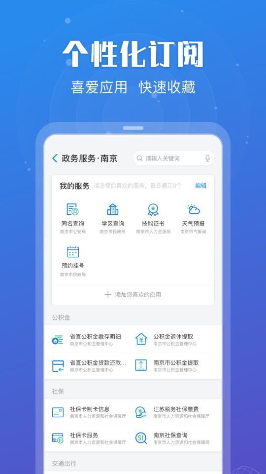 苏服办下载_苏服办app下载安卓最新版