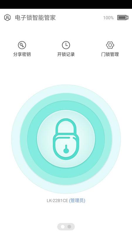 智能锁下载_智能锁app下载安卓最新版