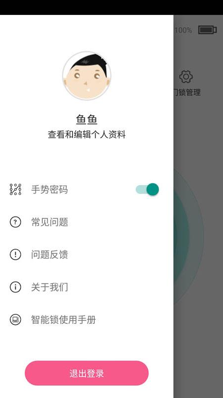 智能锁下载_智能锁app下载安卓最新版