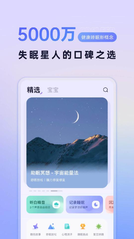 小睡眠下载_小睡眠app下载安卓最新版