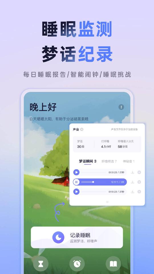 小睡眠下载_小睡眠app下载安卓最新版