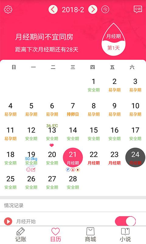 排卵期安全期日历下载_排卵期安全期日历app下载安卓最新版