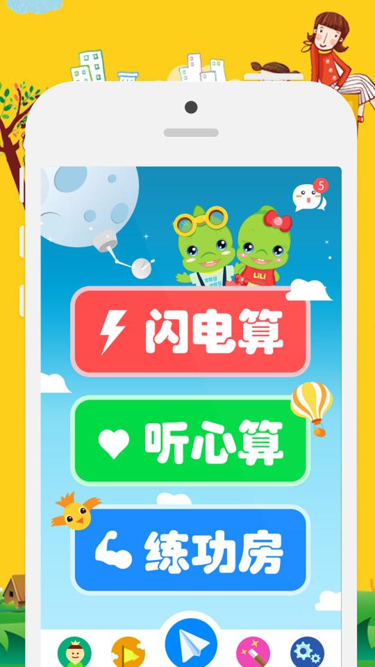 昂昂闪算下载_昂昂闪算app下载安卓最新版