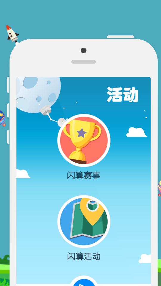 昂昂闪算下载_昂昂闪算app下载安卓最新版