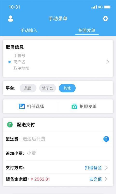 快跑者商户端下载_快跑者商户端app下载安卓最新版