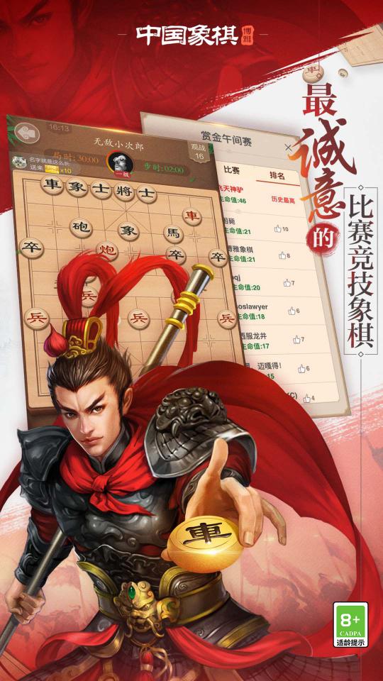 博雅中国象棋下载_博雅中国象棋app下载安卓最新版