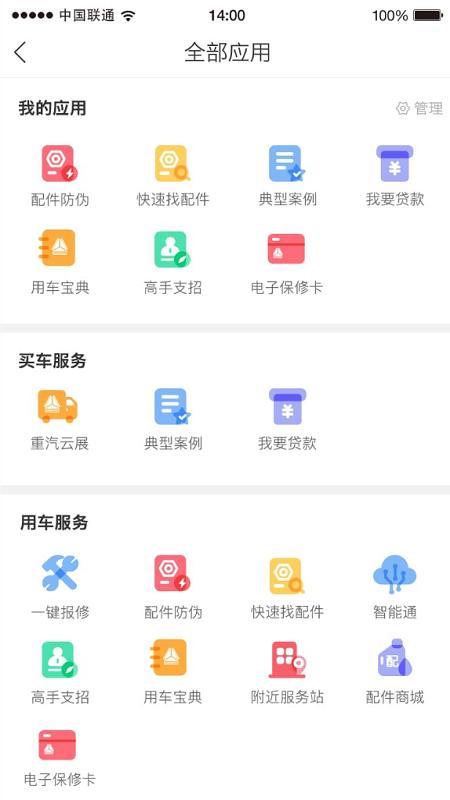 智慧重汽下载_智慧重汽app下载安卓最新版