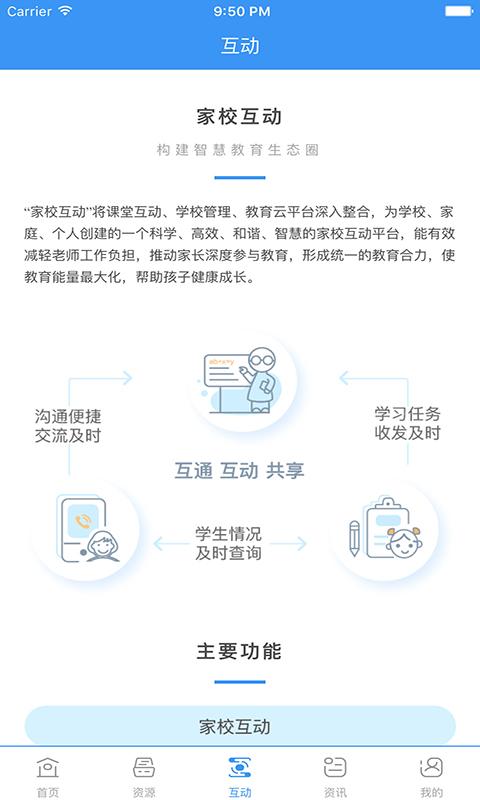 和教育全国版下载_和教育全国版app下载安卓最新版