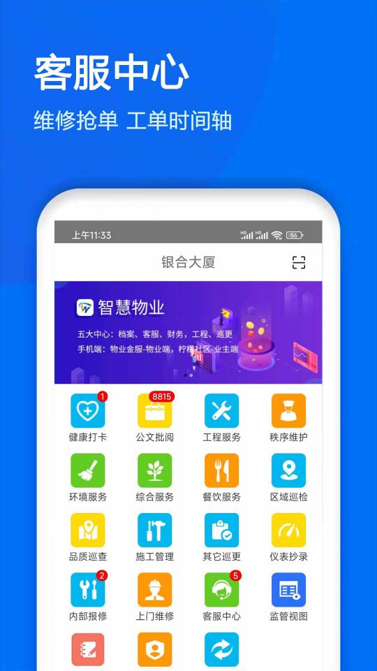 物业金服下载_物业金服app下载安卓最新版