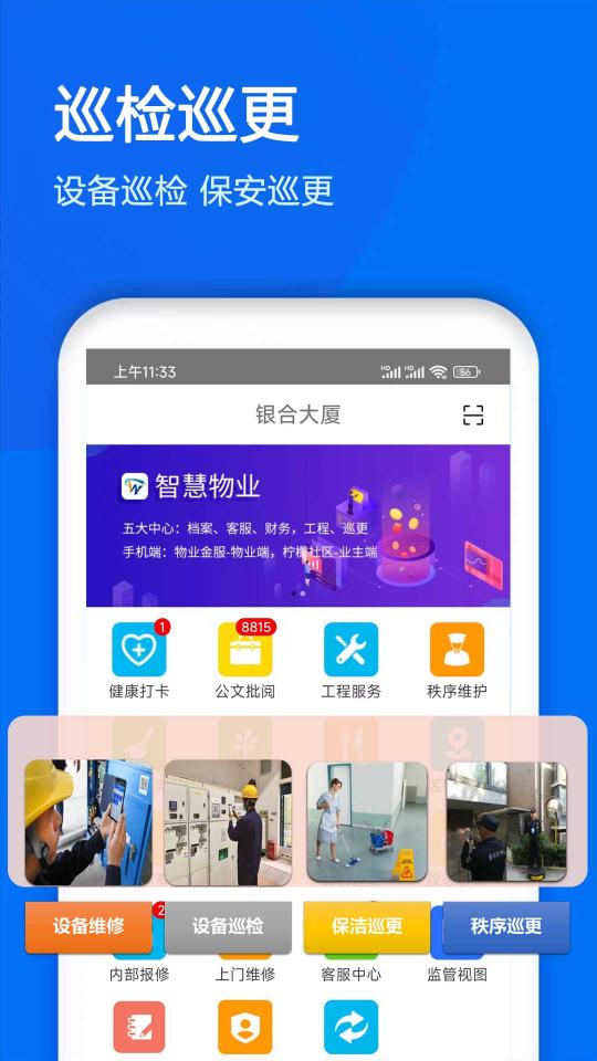 物业金服下载_物业金服app下载安卓最新版