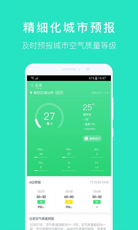 空气质量发布下载_空气质量发布app下载安卓最新版